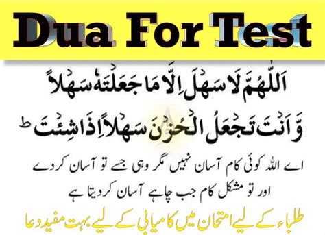 dua for taking exam|dua for tests and exams.